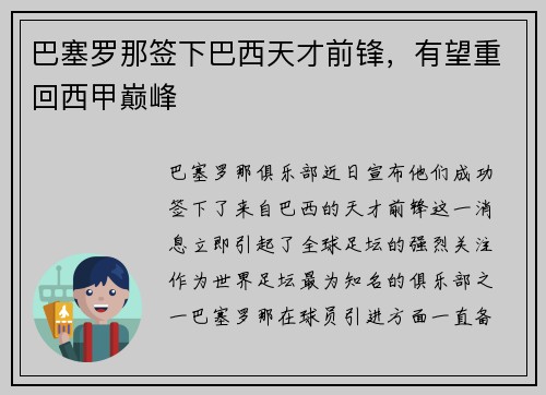 巴塞罗那签下巴西天才前锋，有望重回西甲巅峰